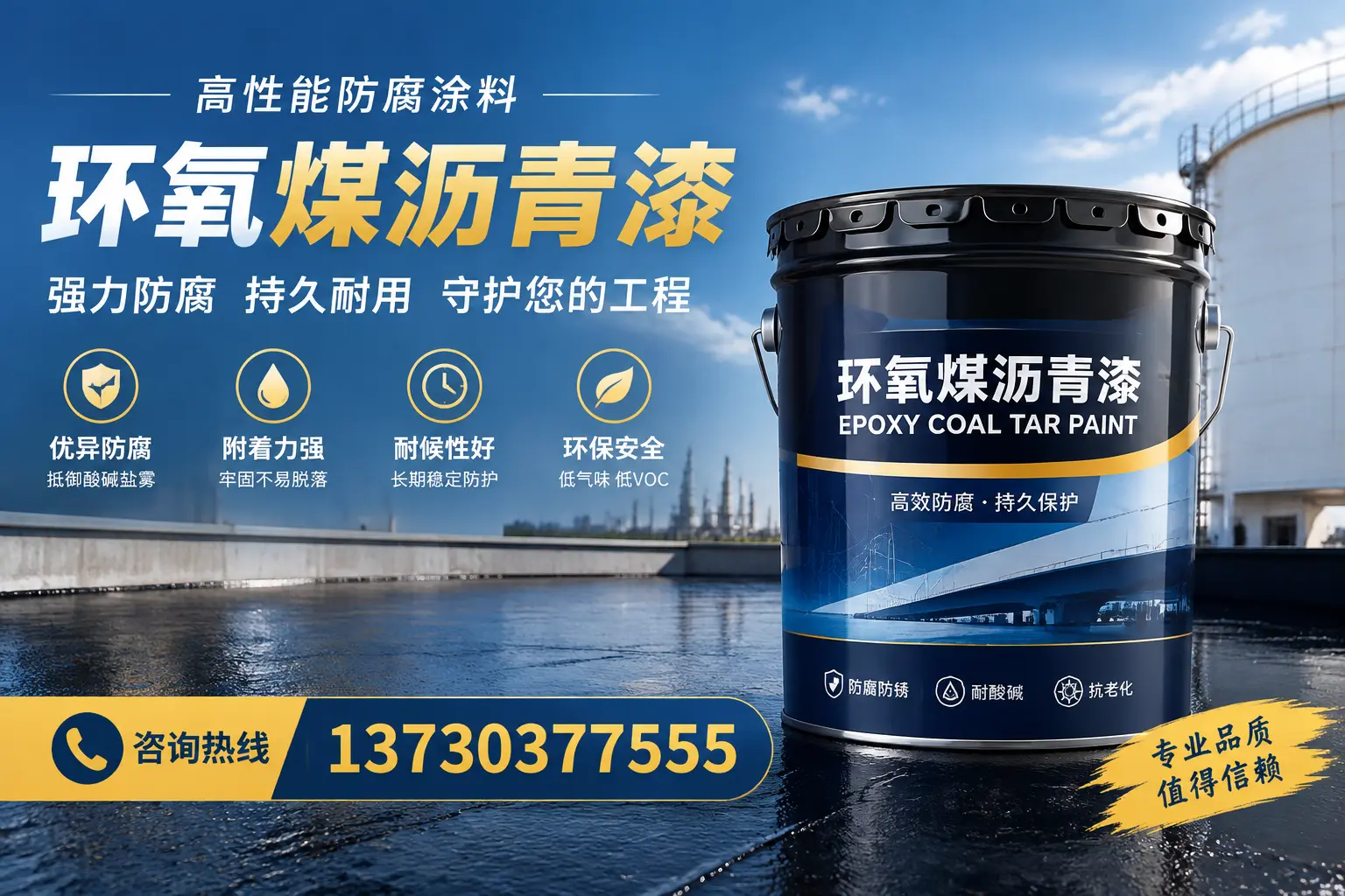 环氧煤沥青漆的耐久性分析，适合海东的使用场景