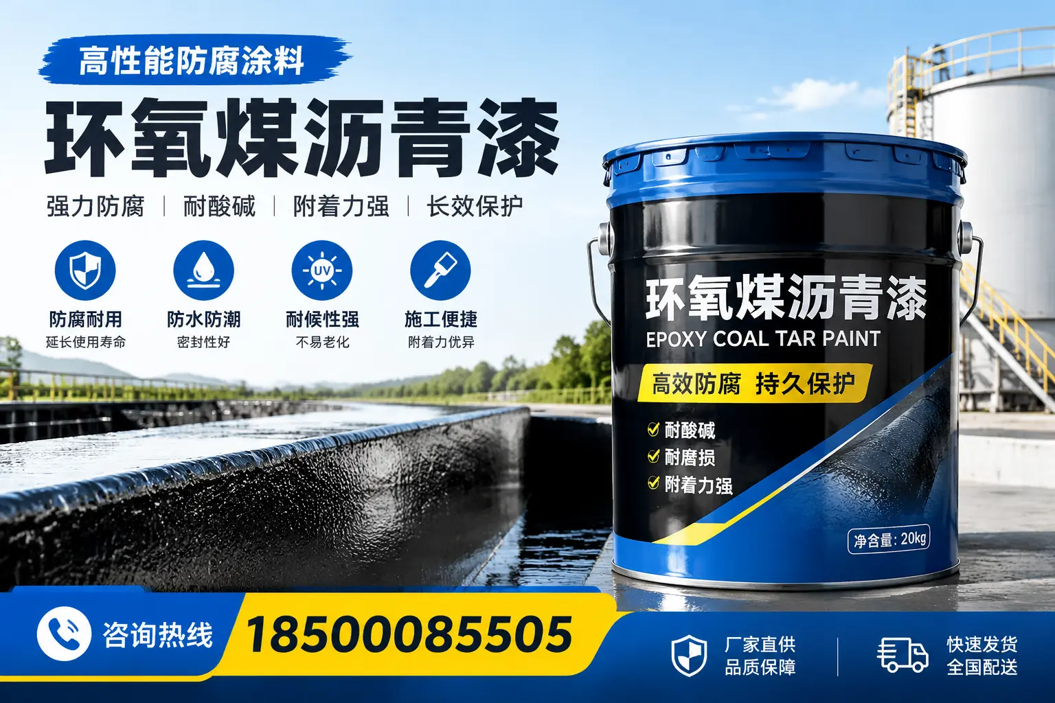 环氧煤沥青漆在工业中的应用，海东企业的选择